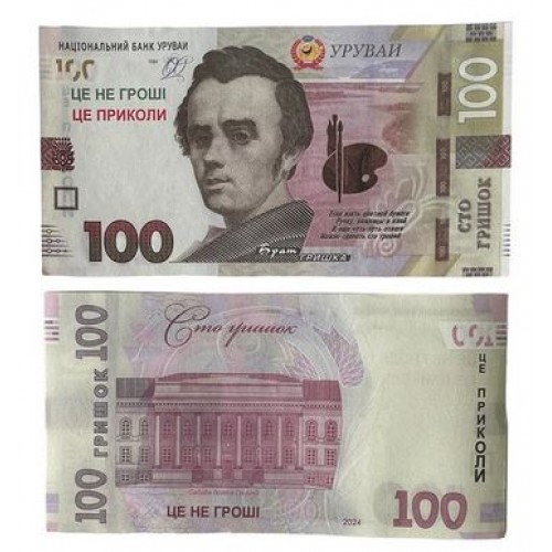 Сувенирные деньги 100 гривен