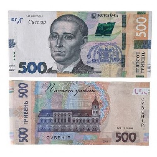 Сувенірні гроші за 500 гривень