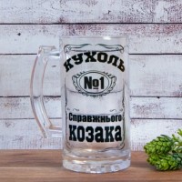 Пивний кухоль подарунковий Кухоль справжнього Козака Пивний кухоль подарунковий Кухоль справжнього Козака