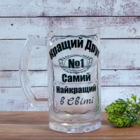 Пивний кухоль подарунковий Кращий Друг Пивний кухоль подарунковий Кращий Друг