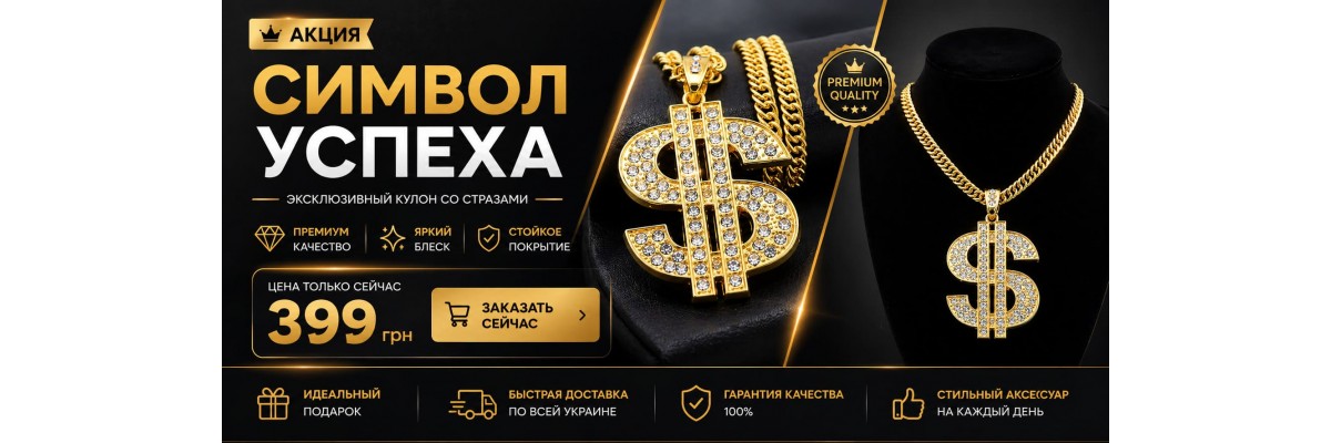 Кулон Доллар Gold Premium со стразами на цепочке