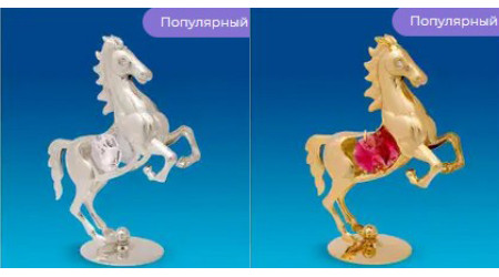 Значення подарунка у вигляді статуетки коня