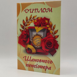 Диплом "Шановного пенсіонера" PT-DIP50
