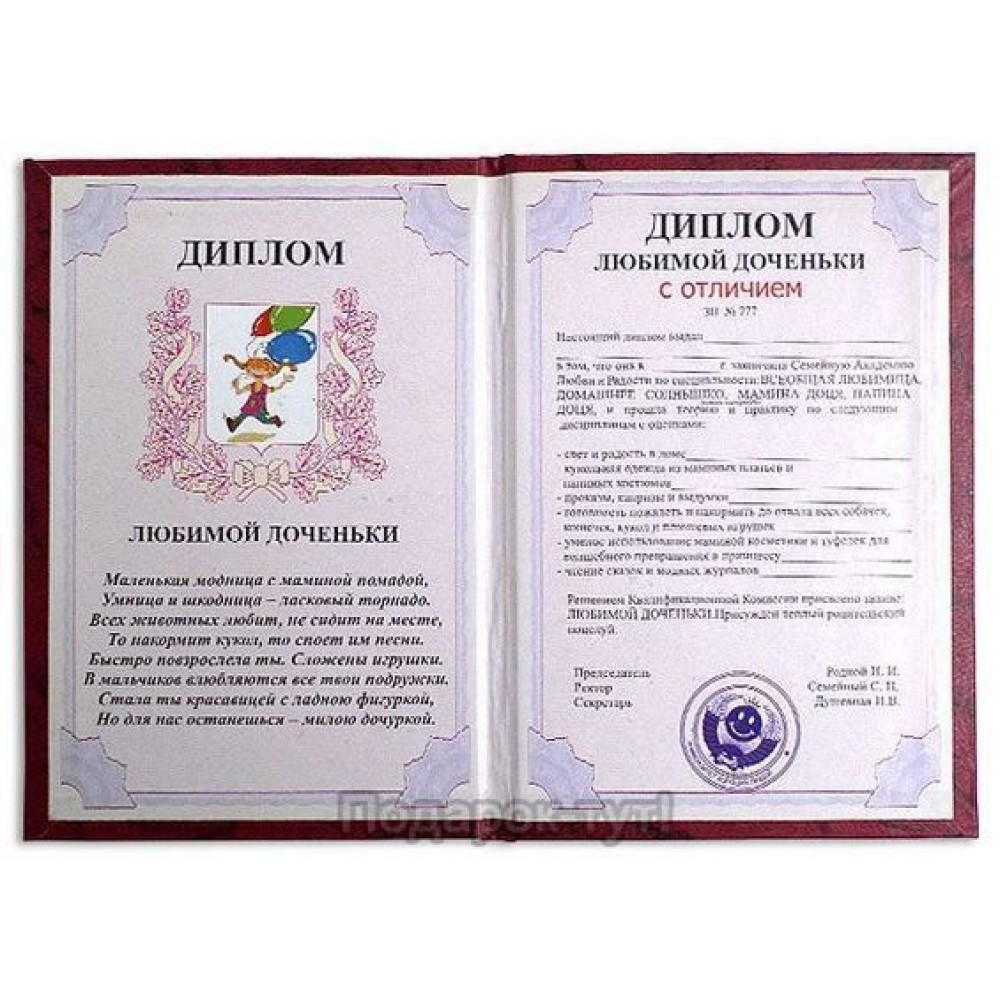 Диплом Коханої донечки PT-DIP98