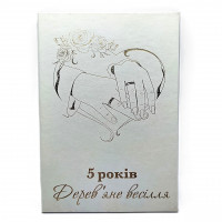Диплом "5 років Дерев'яні весілля" PT-DIP27