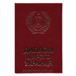 Диплом Щирого Українця PT-DIP215