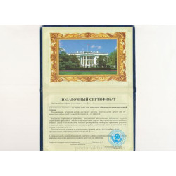 Подарунковий сертифікат Президентства