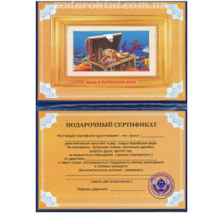 Сертифікат "Клад у карибському морі"