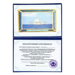 Подарунковий сертифікат Навколосвітня подорож