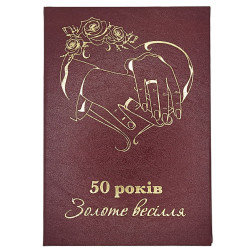 Диплом "50 років Золоте весілля" PT-DIP40