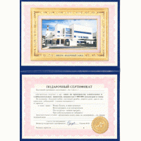 Подарочный сертификат Ликеро-водочный завод