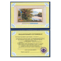 Подарунковий сертифікат 1 м. Державного кордону