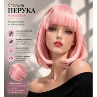 Перука каре рожевого кольору з чубчиком