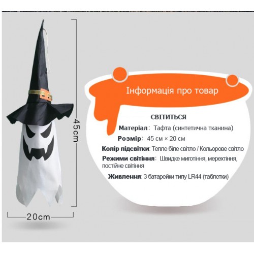 Подвесное привидение с подсветкой в шляпе ведьмы — декор для Хэллоуина Подвесное привидение с подсветкой в шляпе ведьмы — декор для Хэллоуина