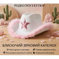 Ковбойская шляпа белая с розовым мехом и звездой — пушистый аксессуар для девичника и вечеринки
