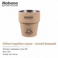 Двухслойный кемпинговый стакан NOBANA 300 мл из нержавеющей стали теплый бежевый
