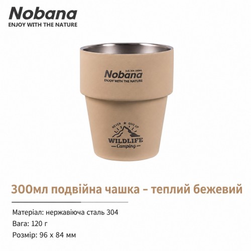 Двошаровий кемпінговий стакан NOBANA 300 мл з нержавіючої сталі теплий бежевий