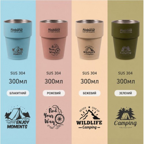 Двошаровий кемпінговий стакан NOBANA 300 мл з нержавіючої сталі рожевий