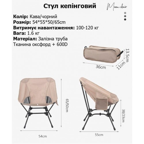 Кемпінгове розкладне крісло «Moon Chair» - бежевий колір