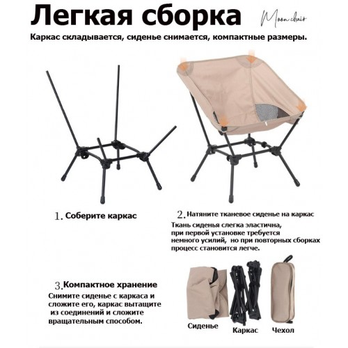 Кемпінгове розкладне крісло «Moon Chair» - бежевий колір
