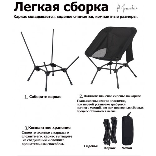 Кемпінгове розкладне крісло Moon Chair чорне – зручність для відпочинку на природі