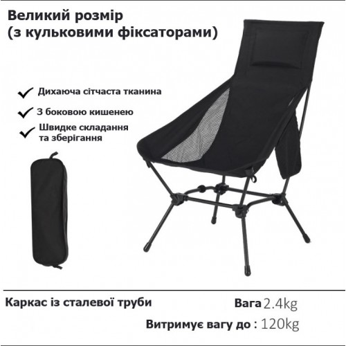Кемпінгове розкладне крісло Moon Chair з високою спинкою, чорний колір