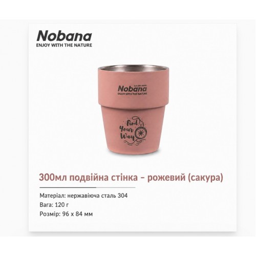 Двошаровий кемпінговий стакан NOBANA 300 мл з нержавіючої сталі рожевий