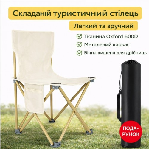 Складной туристический стул белый с карманом