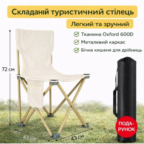 Складной туристический стул белый с карманом