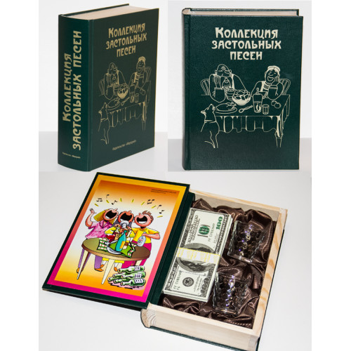 Книга шкатулка "Коллекция застольных песен"