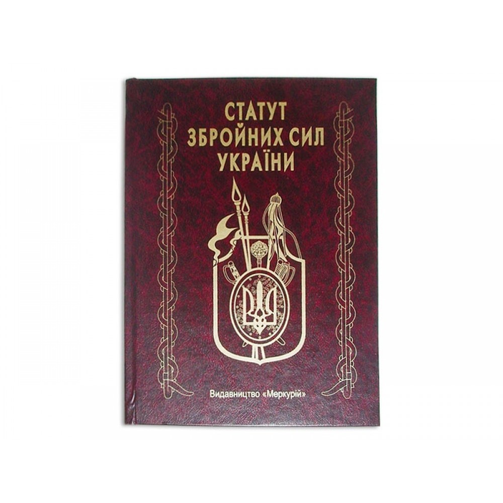 Книга-шкатулка "Статут Збройних Сил України"