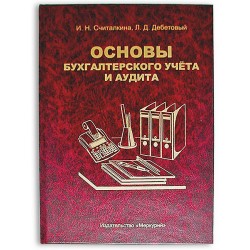 Книга-скринька "Основи бухгалтерського обліку та аудиту"