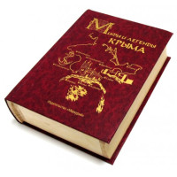 Книга шкатулка мифы и Легенды Крыма