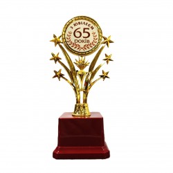 Статуетка 574291 Ювілейна 65 років Зірковий салют