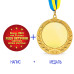 Індивідуальний друк №12 напису на подарунковій медалі червона (max 70 символів)
