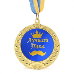 Медаль подарункова 43322Т Лучший Папа