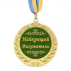 Медаль подарочная 43083 Лучший воспитатель