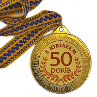 Медаль подарункова 43614 Ювілейна 50 років