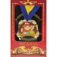 Медаль "Украина" Самая хорошая бабушка