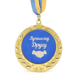 Медаль подарочная 43422Т Лучшему Другу
