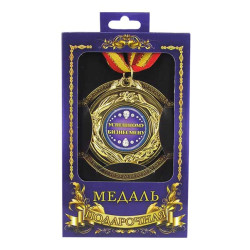 Медаль подарочная "Успешному бизнесмену"