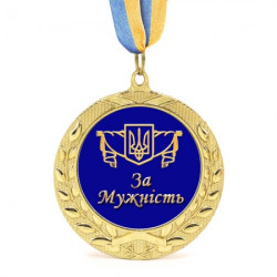 Медаль подарочная 43264 За мужество