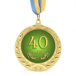 Медаль подарочная 43610 Юбилейная 40 років