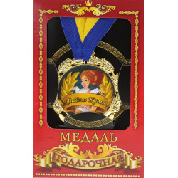 Медаль" Україна " Файна кума