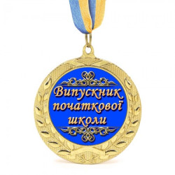 Медаль подарункова 43031 Випускник початкової школи