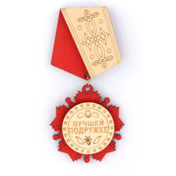 Орден медаль магніт кращої подружці