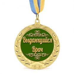 Медаль подарункова 43181 Выдающийся врач