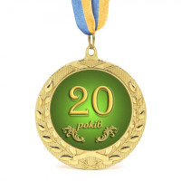 Медаль подарочная 43602 Юбилейная 20 років