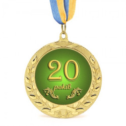 Медаль подарочная 43602 Юбилейная 20 років