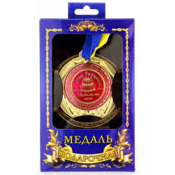 Медаль deluxe Любимому папе с днем рождения